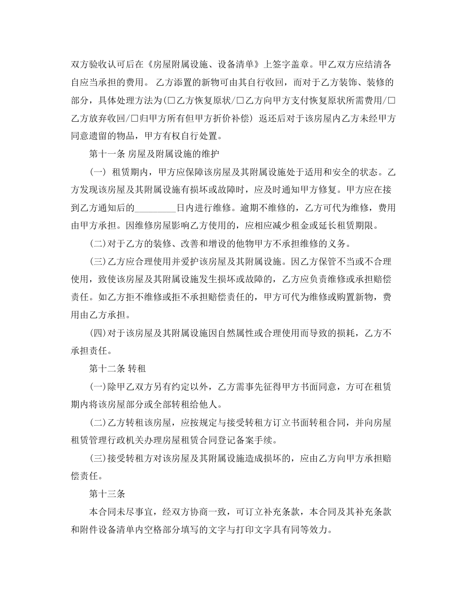 简单手写个人租房合同范本下载_第3页