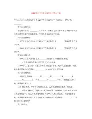 简单手写个人租房合同范本下载