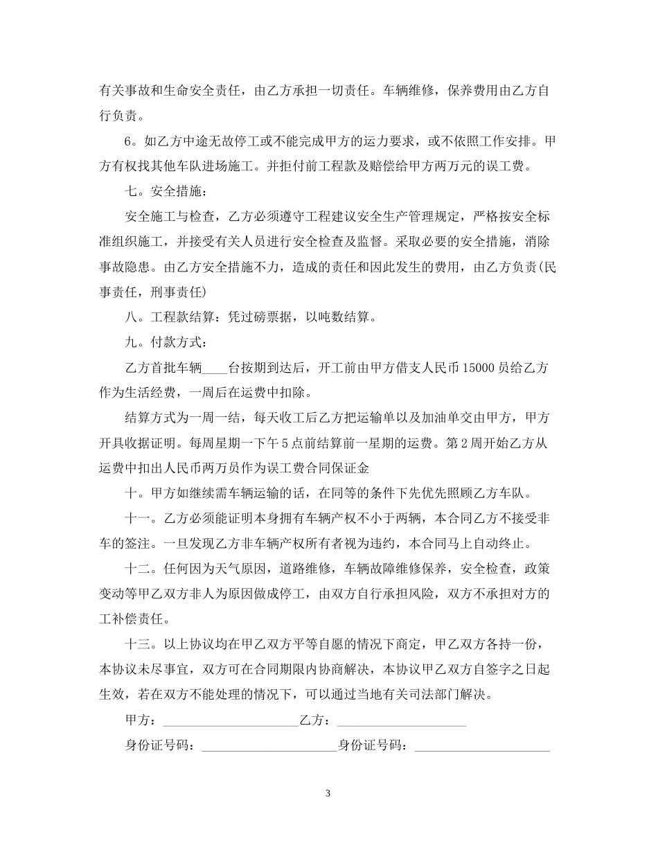 公路运输承包合同模板_第3页