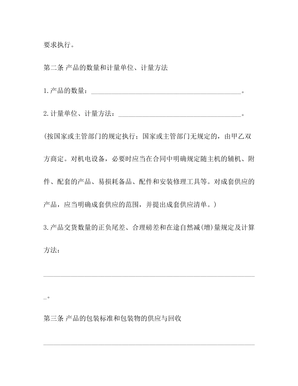 工矿产品购销合同（示范文本）_第2页