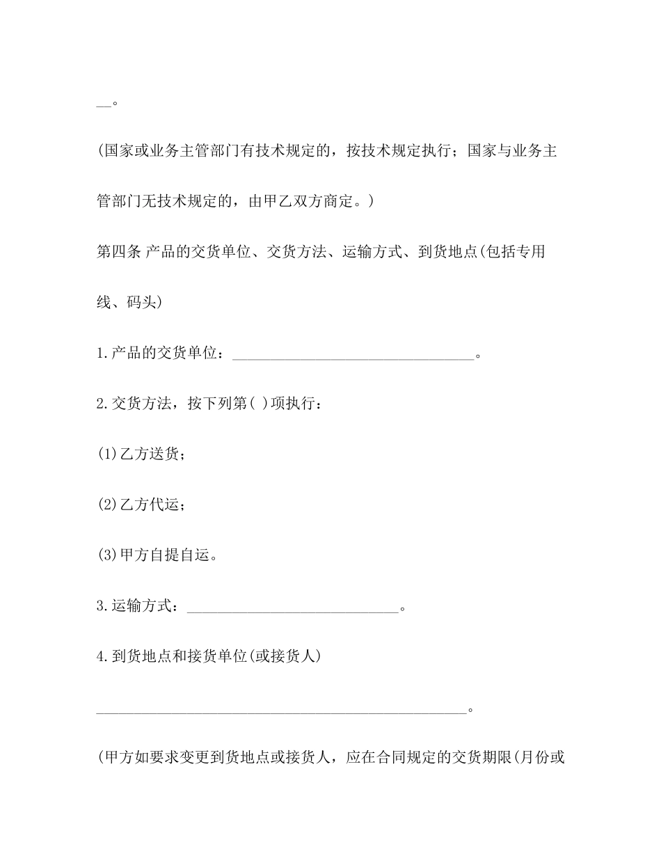 工矿产品购销合同（示范文本）_第3页