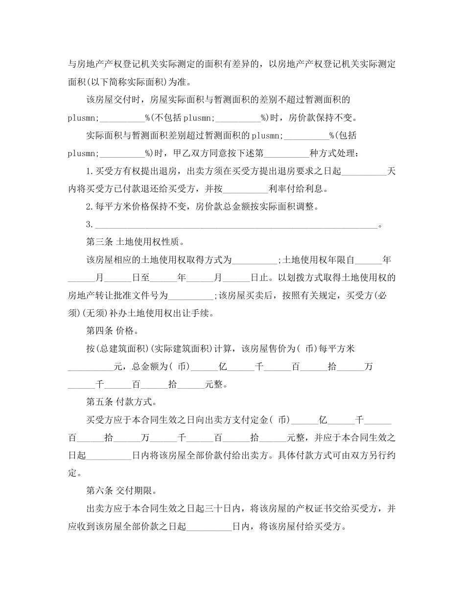 二手房购房合同文本3篇_第2页