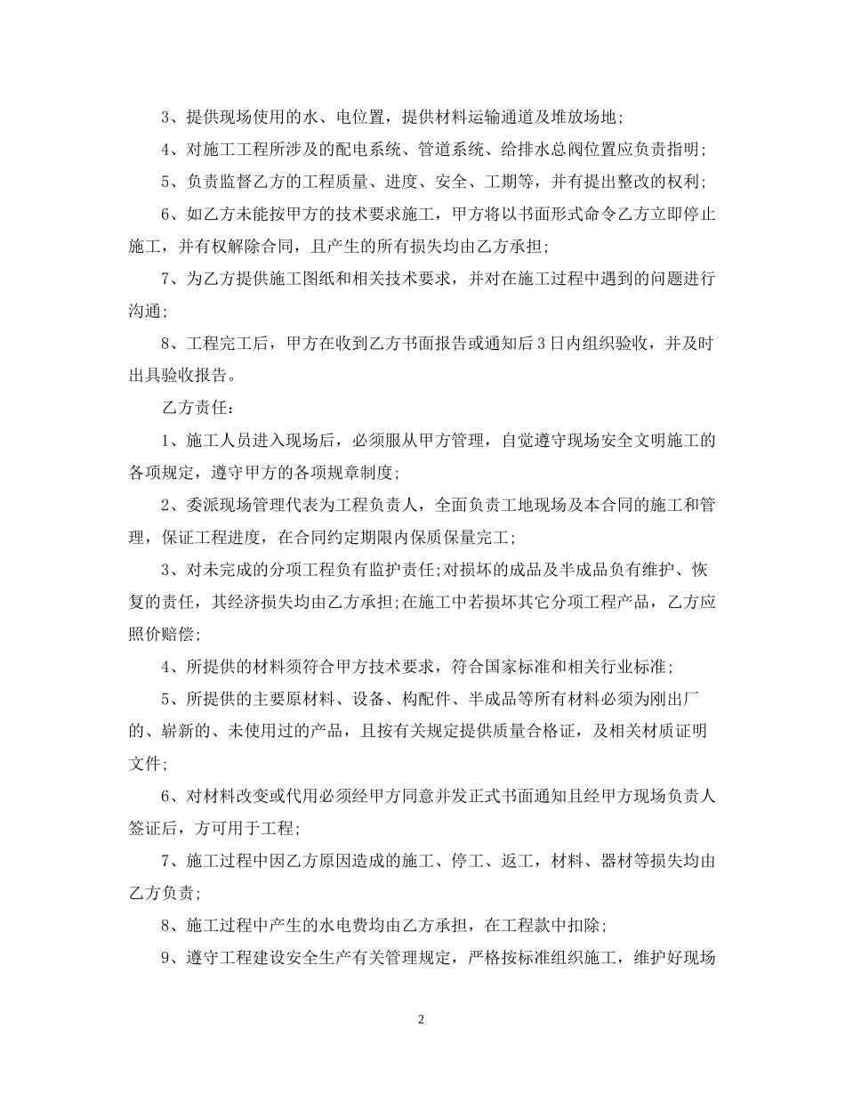 零星劳务维修合同_第2页