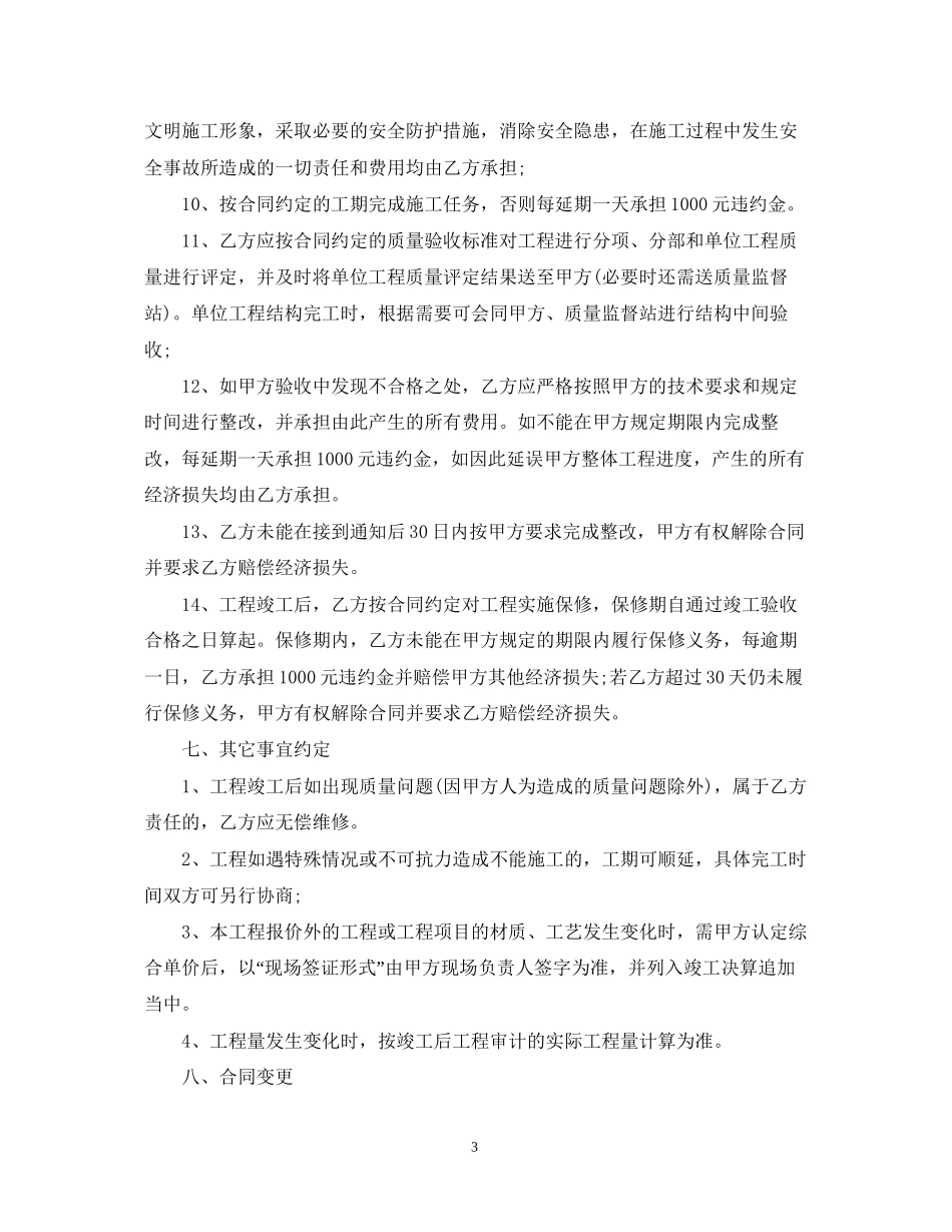 零星劳务维修合同_第3页