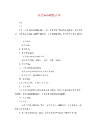 零星劳务维修合同