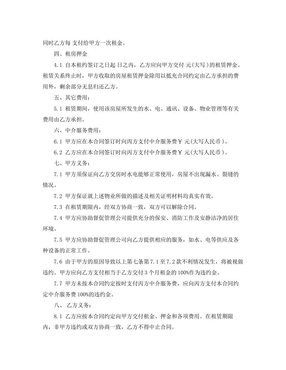 房屋租赁中介合同标准格式_第2页