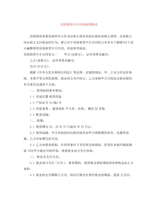 房屋租赁中介合同标准格式