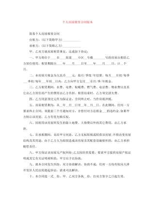 个人房屋租赁合同版本