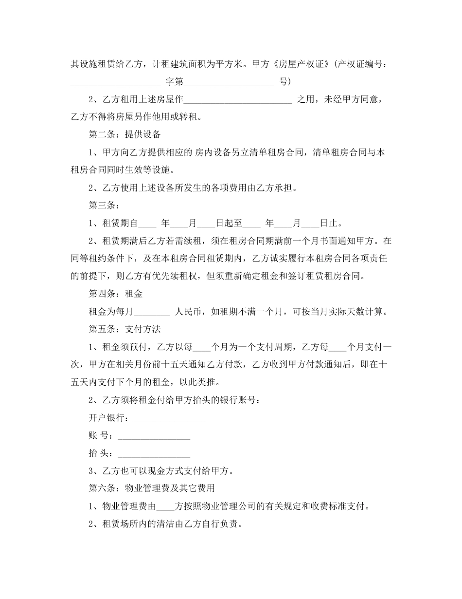 租房防骗注意事项和合同范本_第2页