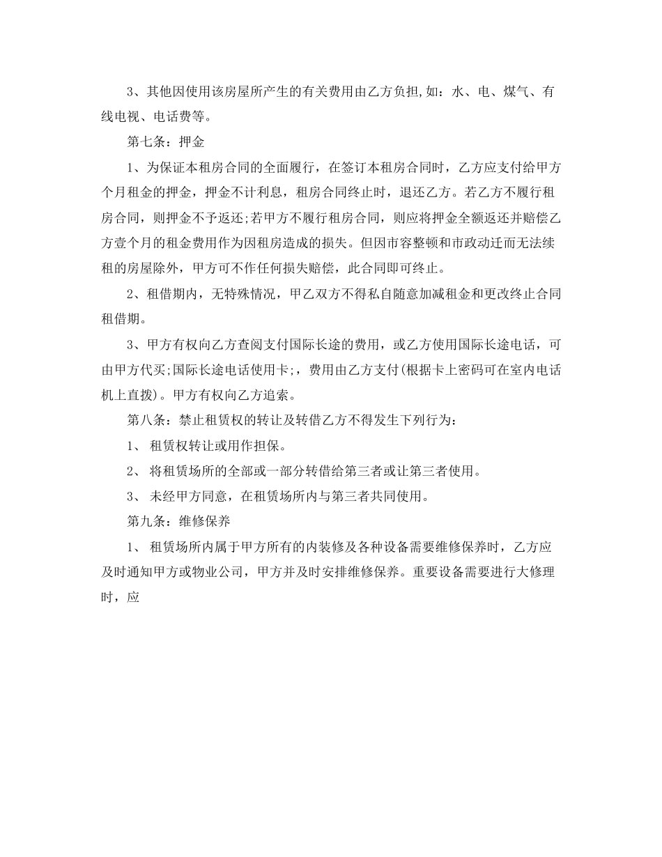 租房防骗注意事项和合同范本_第3页