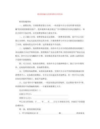 租房防骗注意事项和合同范本