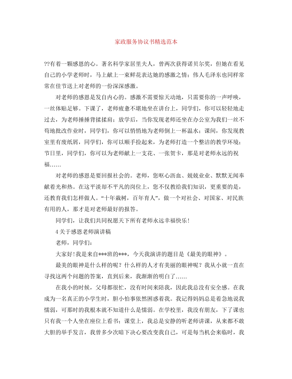 家政服务协议书精选范本_第1页