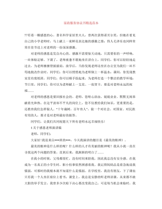 家政服务协议书精选范本