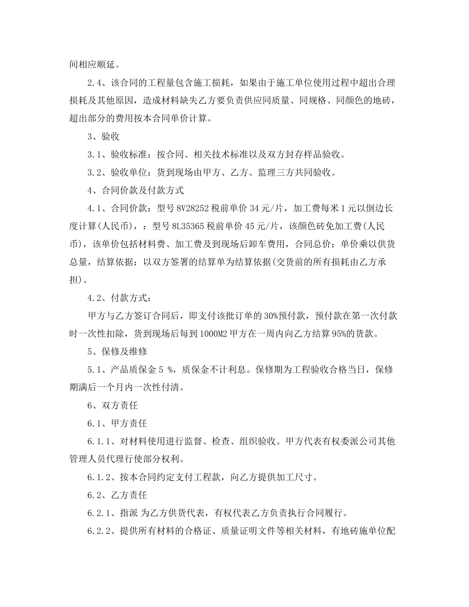 地板砖供货合同_第2页