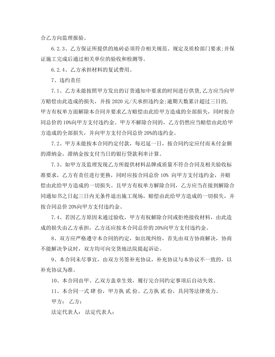 地板砖供货合同_第3页