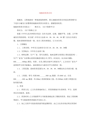 地板砖供货合同