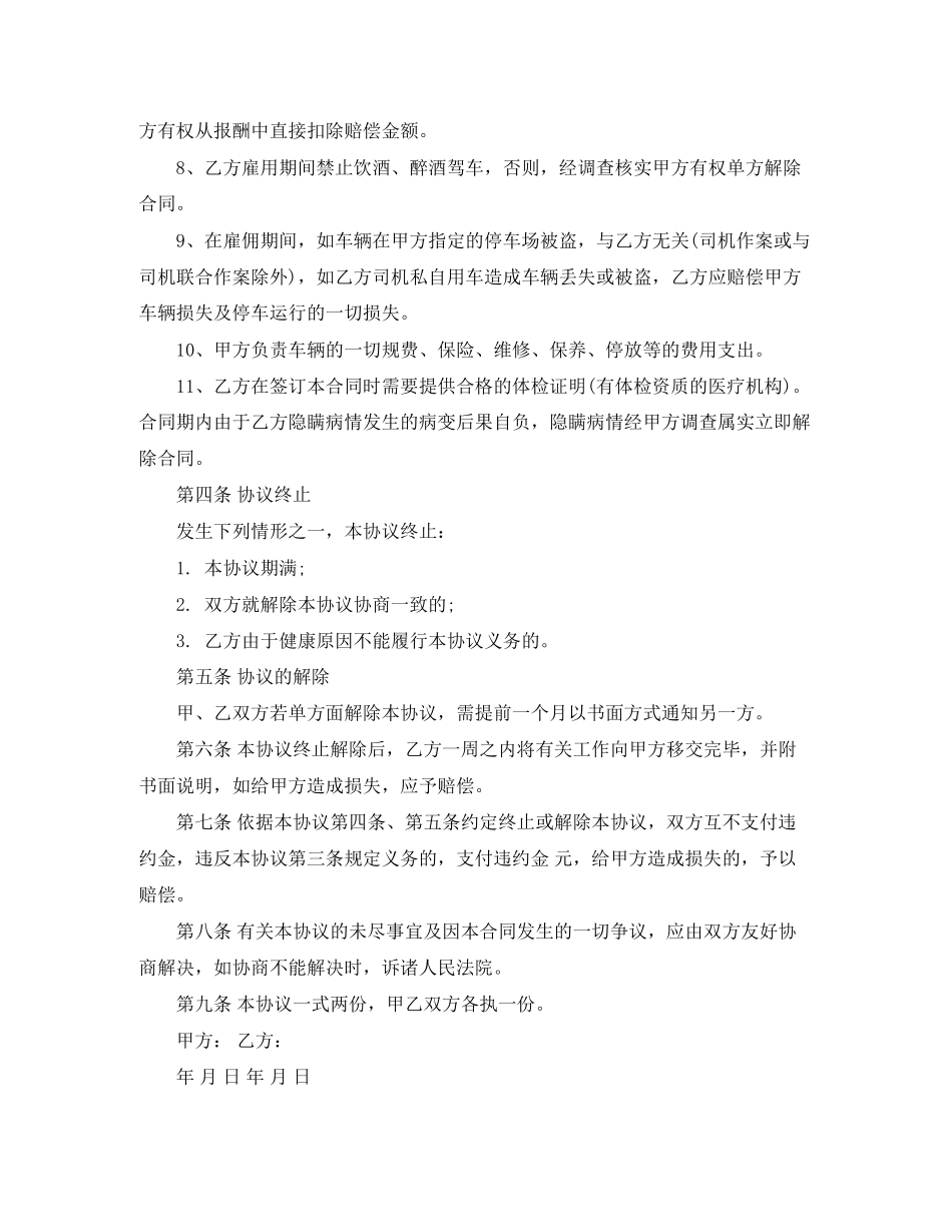 驾驶员劳务合同范本_第2页