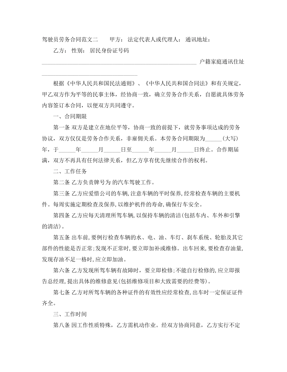 驾驶员劳务合同范本_第3页