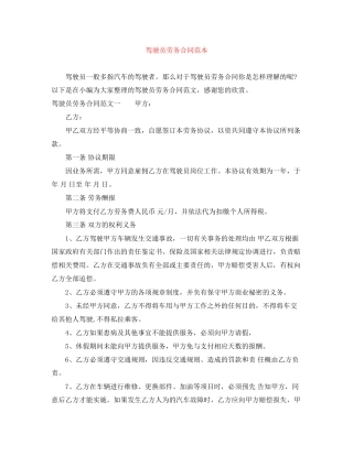 驾驶员劳务合同范本