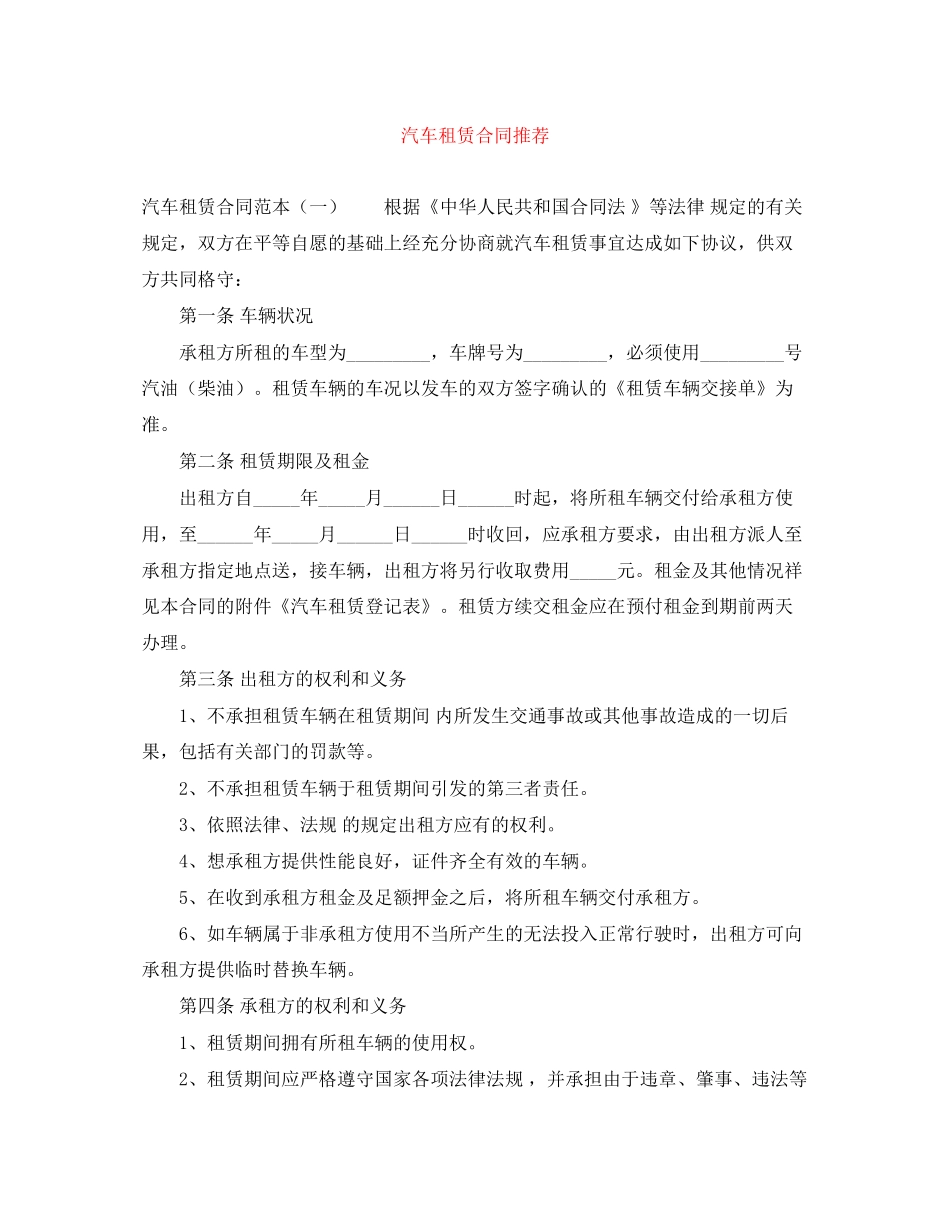 汽车租赁合同推荐_第1页