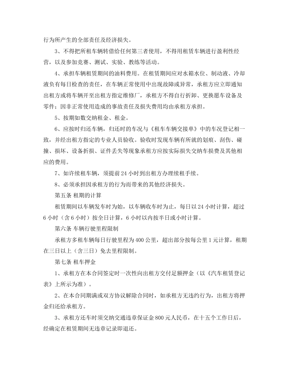 汽车租赁合同推荐_第2页