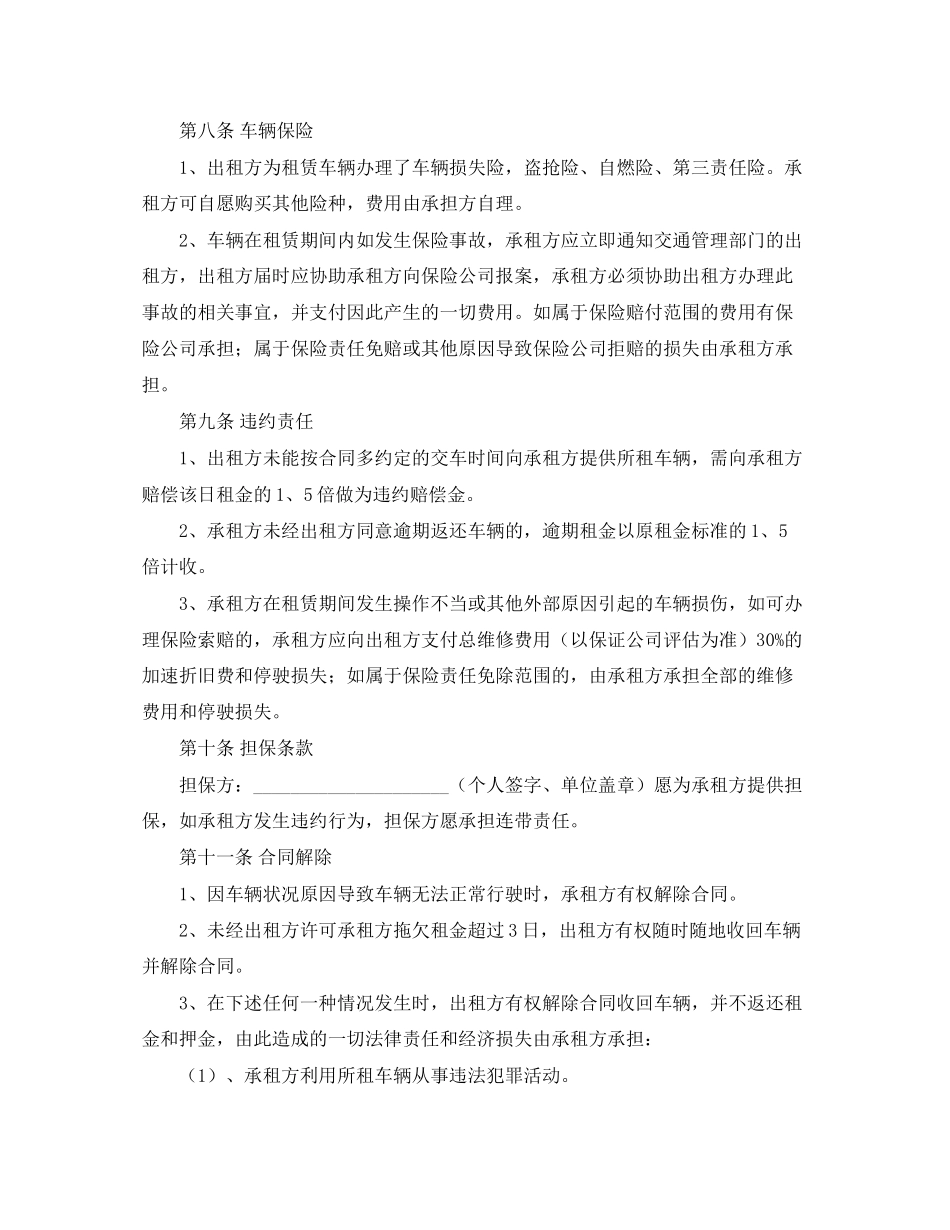 汽车租赁合同推荐_第3页