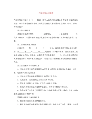 汽车租赁合同推荐