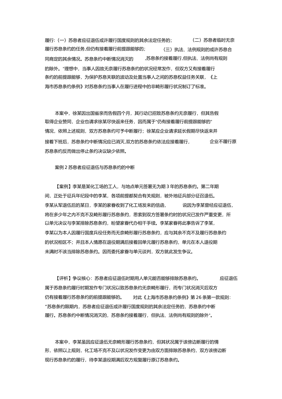 劳动合同的中止以及引发的问题_第2页