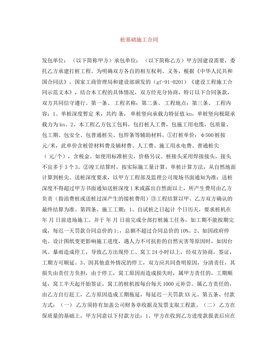 桩基础施工合同_第1页