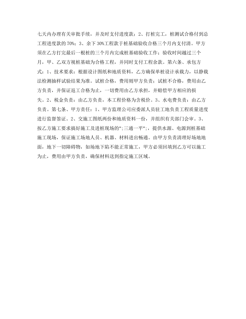 桩基础施工合同_第2页