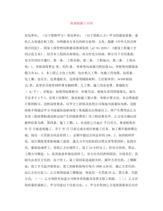 桩基础施工合同