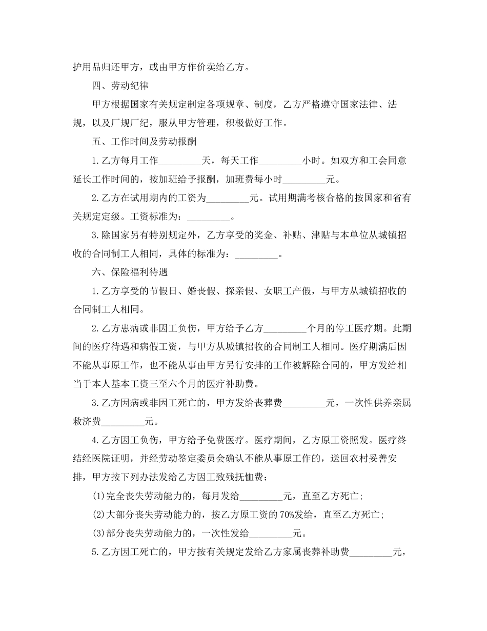 云南省农民工劳动合同书范本_第2页