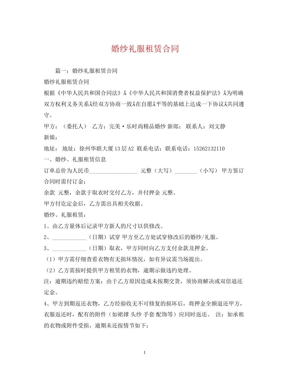 婚纱礼服租赁合同_第1页