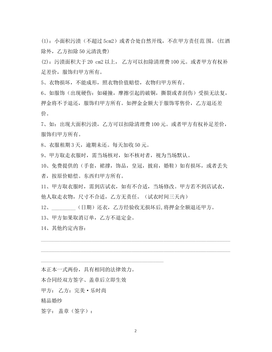 婚纱礼服租赁合同_第2页