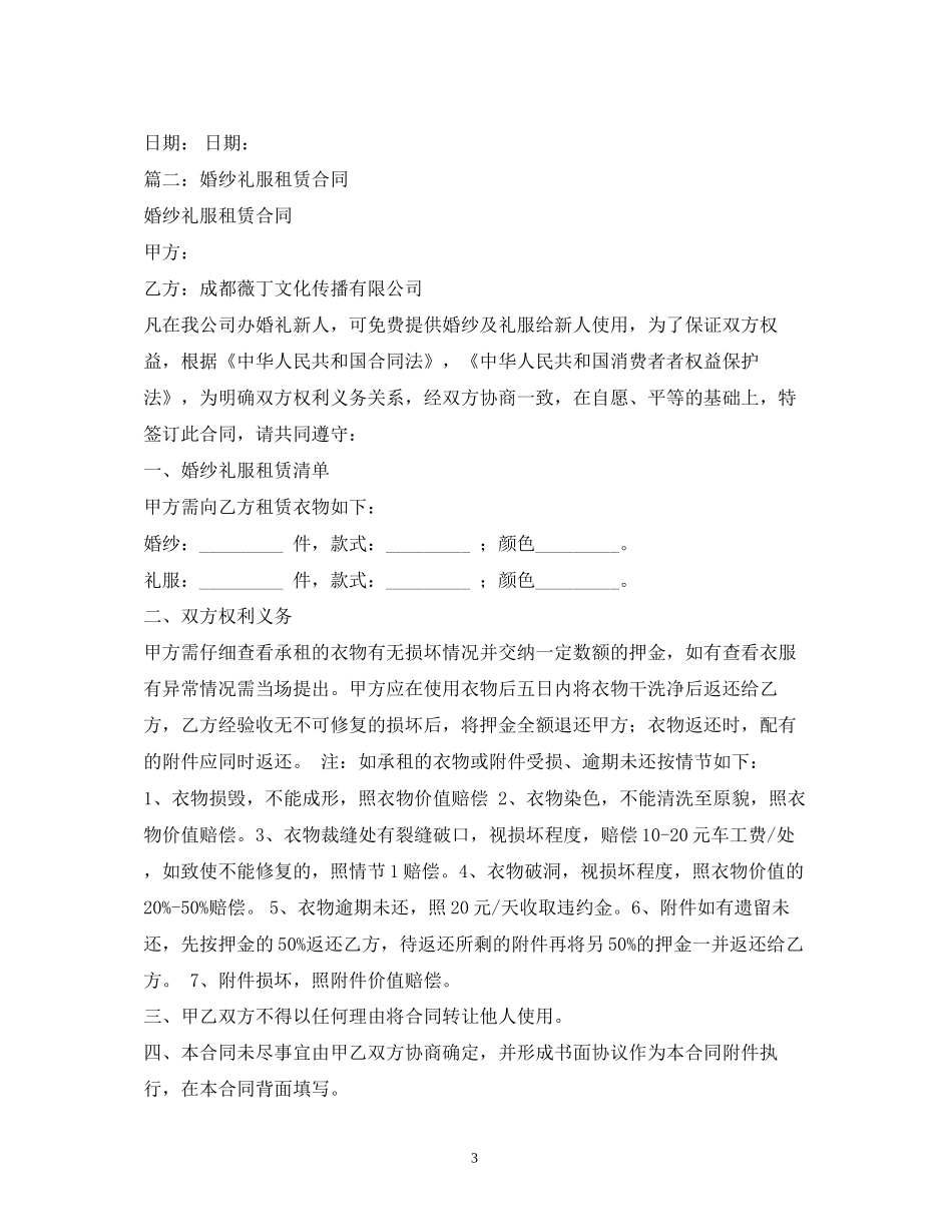 婚纱礼服租赁合同_第3页