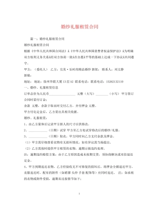 婚纱礼服租赁合同