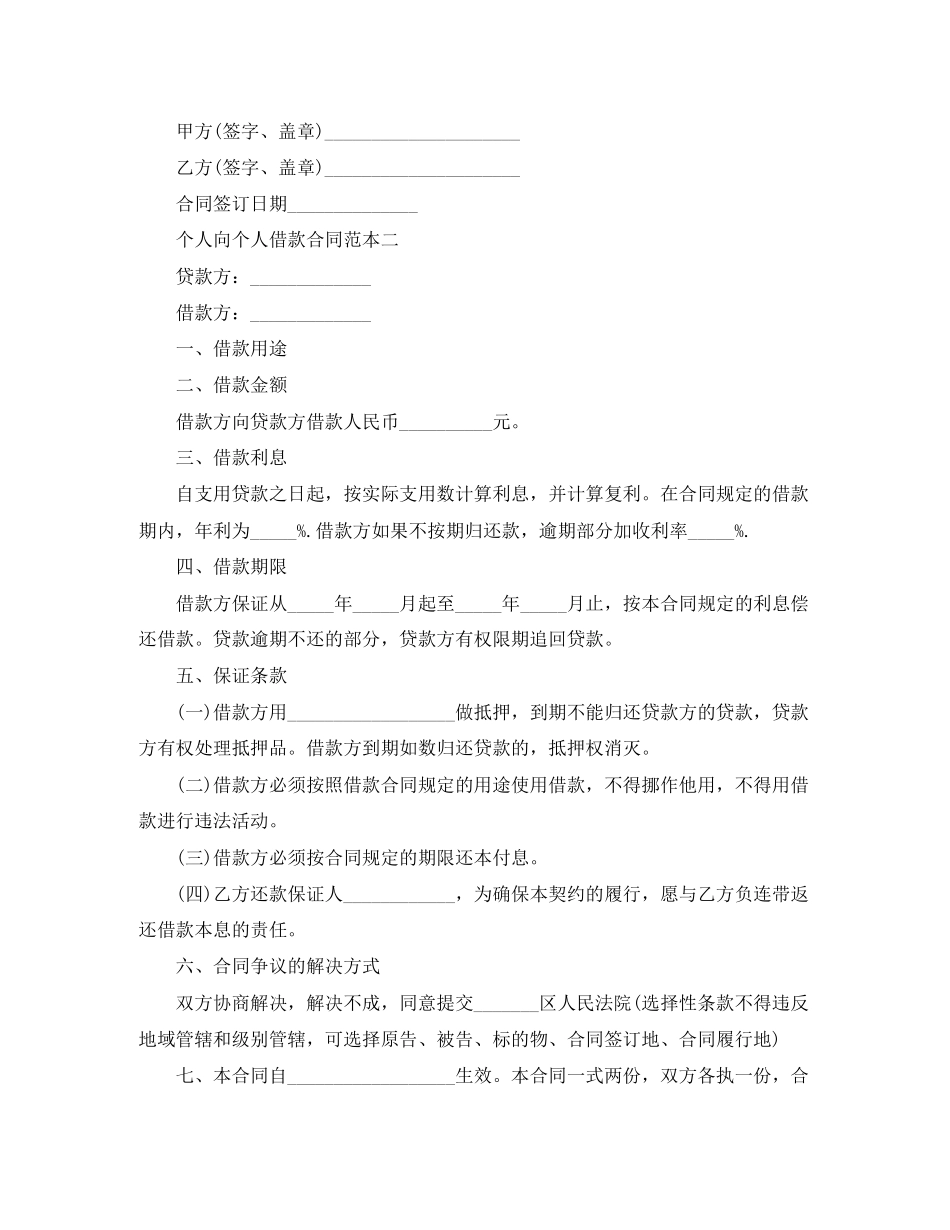 正规个人向个人借款合同范本_第3页