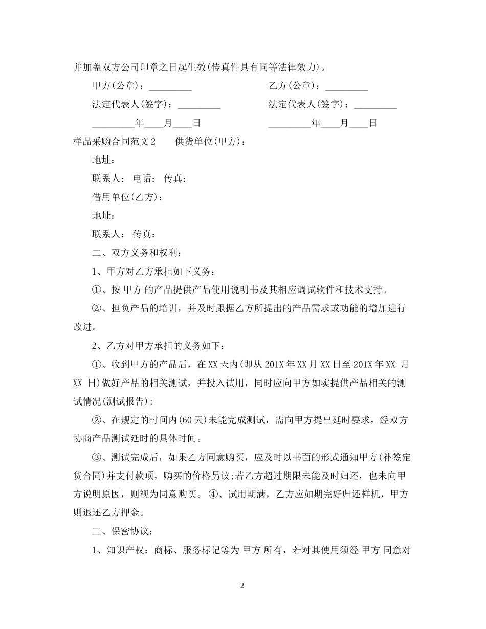样品采购合同范本_第2页