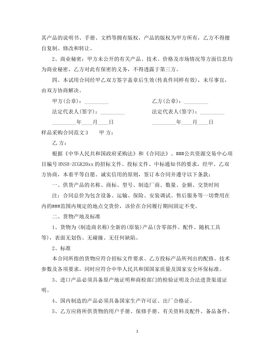 样品采购合同范本_第3页