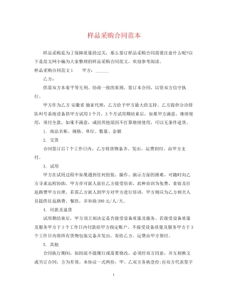 样品采购合同范本