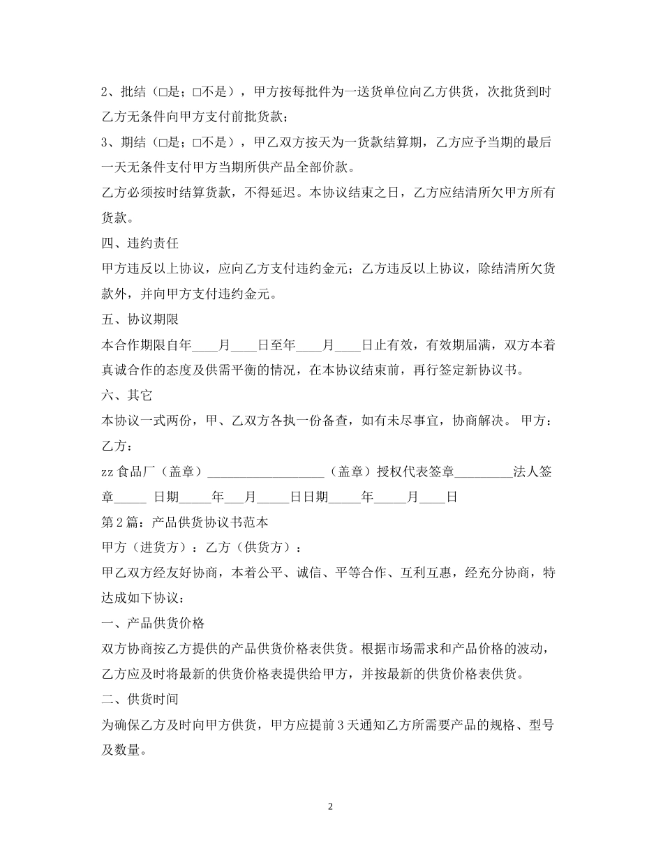 供货商合同范本2)_第2页