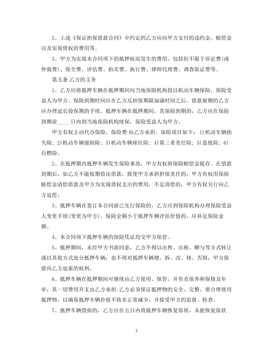 机动车辆抵押贷款合同范本_第2页