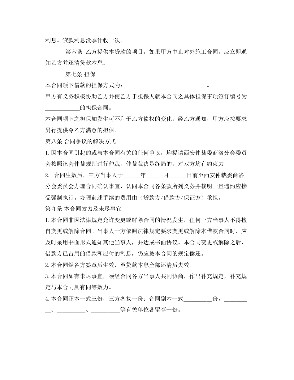 《安全管理文档》之对外承包项目借款合同_第2页