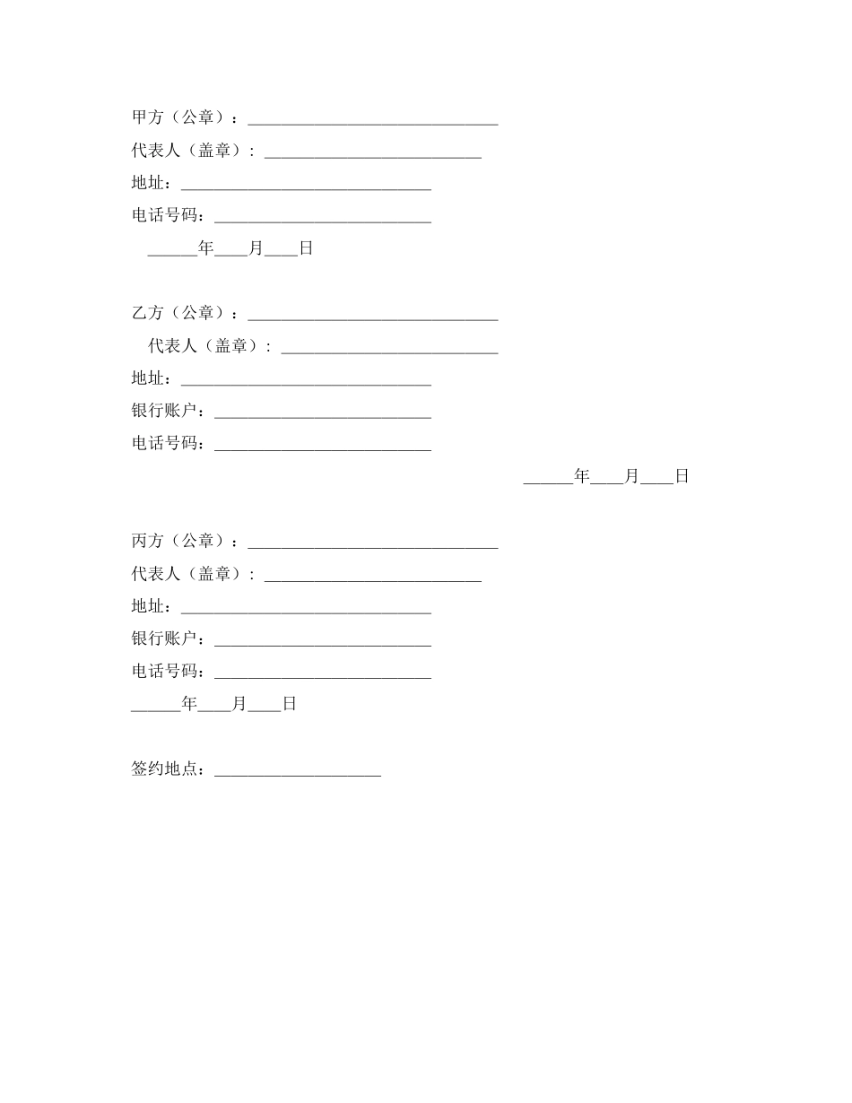 《安全管理文档》之对外承包项目借款合同_第3页
