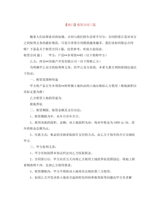 租赁合同三篇3