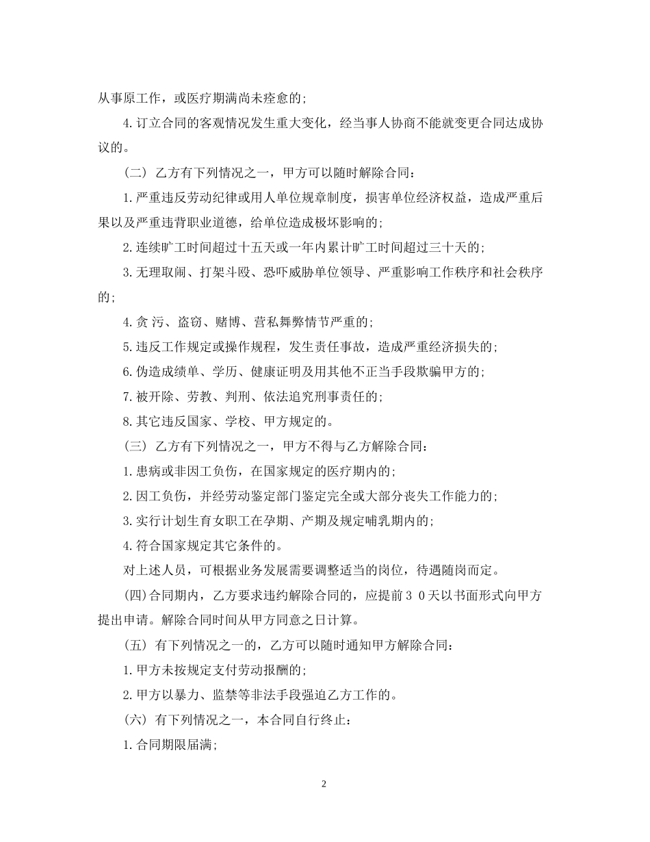 关于临时工聘用合同范文大全_第2页