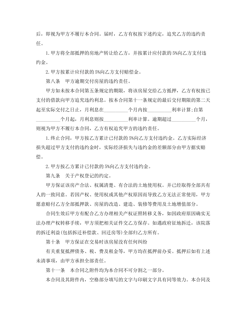农村房屋抵押借款合同范本_第3页