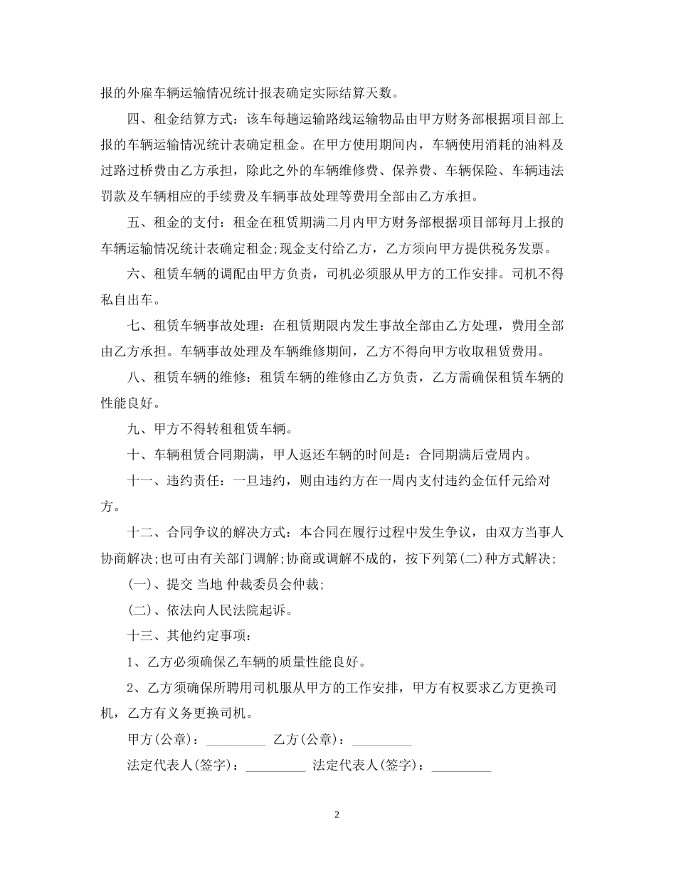 标准版运输车辆租赁合同_第2页