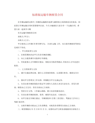 标准版运输车辆租赁合同