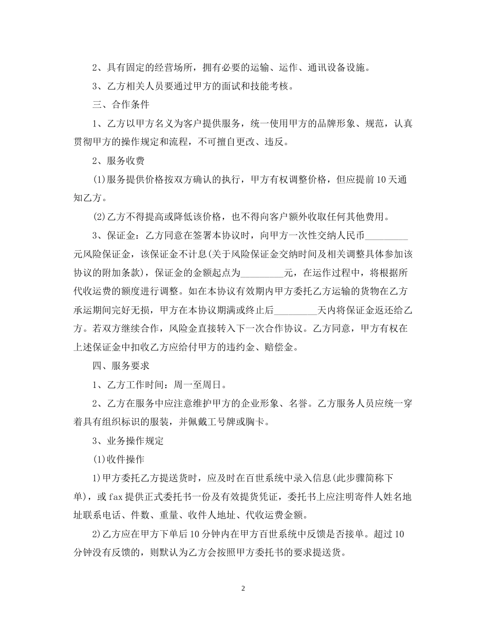 年配送服务合同范本_第2页
